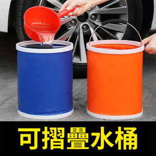 🦐臺灣出貨🦐折疊水桶 折疊洗車水桶 折疊桶 洗車水桶 洗車折疊桶 外出折疊桶 外出水桶 水桶折疊 水桶收納