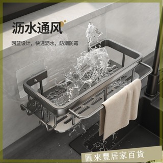 臺灣出貨🔥收納 神器 槽邊 整理 廚房 水槽 置物架 家用 多功能 洗碗槽 洗潔精 海綿 抹布 收納架 滴水架 廚房必