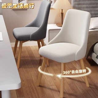 🔷優恩生活商行🔷360°可旋轉 實木餐椅 化妝椅 辦公椅 餐椅 電腦椅 休閒椅 書桌椅 餐桌椅 梳妝椅 學習椅 旋轉