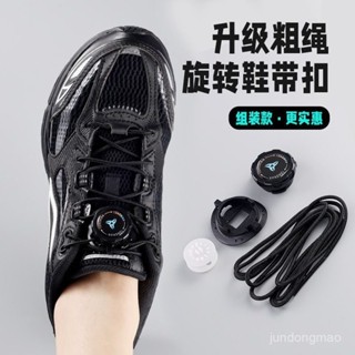 🔥桃園新品大酬賓 限時5折🔥 運動鞋旋轉紐扣鞋帶粗繩懶人免係神器成人兒童boa卡扣固定器黑色