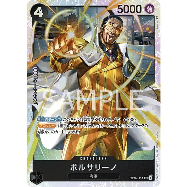 【OPCG大拍賣】波爾薩利諾 OP02-114 SR 航海王TCG 黃猿