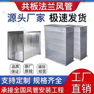 拾光優選好物🌟通風鍍鋅共板法蘭風管角鐵白鐵皮管道方管不銹鋼排煙矩形通風管道