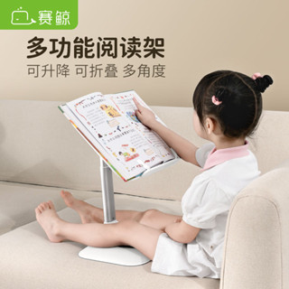 【金葉子家居】【官方正品】賽鯨新款閱讀支架兒童可陞降折疊讀書架落地繪本桌多功能平闆支架