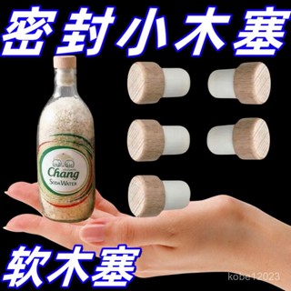 蘇打水瓶塞瓶蓋氣泡水玻璃瓶櫸木塞子通用型 R076