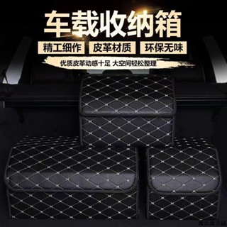 【免運】[MFC] 汽車 儲物箱 後備箱 收納箱 車用 雜物箱 車用 收納箱 摺疊 置物盒子 整理箱