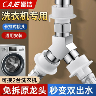 一分二轉接頭 三通分流器 洗衣機分水器 洗衣機轉接頭 潮潔洗衣機水龍頭進水管一進二出轉接頭進水口三通分水閥分流器
