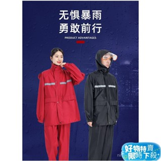 ⚡臺灣熱賣⚡兩件式雨衣 時尚潮流雨衣 機車雨衣 防風防大雨 帶反光條 分體式雨衣 大尺碼雨衣 加厚雨衣雨褲套裝 騎行防暴