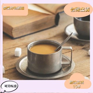 5🎇桃園出貨+發票🎉磨砂做舊304不鏽鋼雙層咖啡杯 復古s風露營咖啡套組 雙層不鏽鋼冰美式咖啡杯碟勺