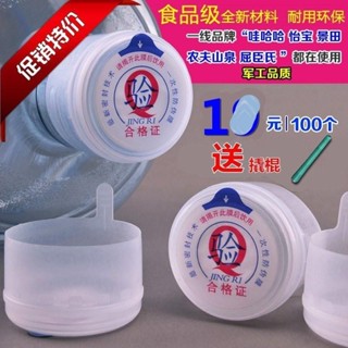🔥臺灣出貨/免運🔥【迴頭客2004人】礦泉水桶蓋水蓋子飲水機桶桶裝水封口塞密封蓋家用厚桶一次性桶蓋