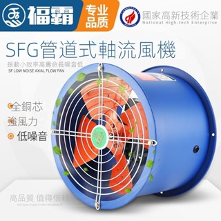 💡24h速寄💡可開發票💡福霸風機低噪音SF軸流風機220v強力管道式廚房專用工業通風機380v