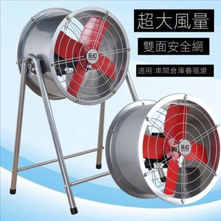 💡24h速寄💡可開發票💡工業落地排氣扇工廠倉庫風扇大功率可移動型吹風扇強力抽風機廚房