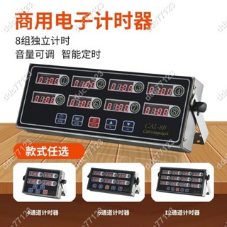 ddc77123⚡商用廚房八通道計時器提醒倒計時器漢堡炸雞奶茶店烘焙定時 商用多通道計時器 八道通精 25/4