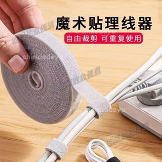 🎁臺灣出貨+免運🛒魔鬼氈理線器 電線收納 魔鬼氈束帶 固線器 電腦線材固定 線材收納 理線器 集線器 電線整理 魔鬼