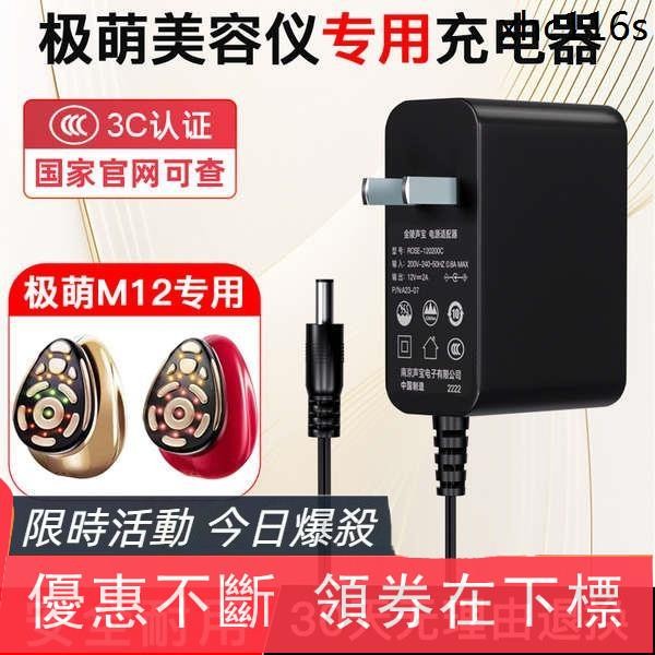 熱銷推薦適用於Jmoon極萌大熨斗美容儀充電器充電線射頻美容儀M12紅熨斗充電器12V圓口適配器電源線插頭