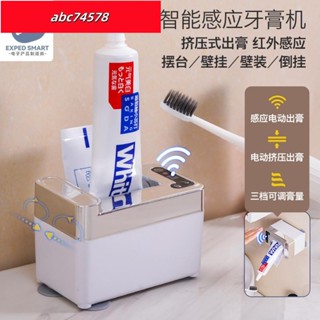 桃園出貨🔅智慧感應擠牙膏器電動牙膏機全自動家用壁掛懶人自動擠牙膏感應器 牙膏器壁掛式懶人全自動擠牙膏器牙膏分配器