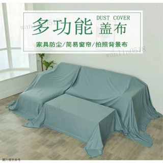 防塵布 蓋布 沙發遮灰布 多功能防塵罩 床防塵罩 冰箱遮塵布 多功能布藝遮擋佈防灰塵防塵家用遮灰佈防塵遮光布料一大塊