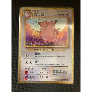 【PTCG大拍賣】皮可西 Classic 014/032 正版 寶可夢 金卡 神奇寶貝 寶可夢卡牌遊戲 官方 禮盒