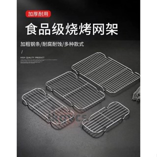 桃園發貨🔥烤網架🔥 免運 不鏽鋼 燒烤網 份數盆內網隔油網瀝水架網烤箱網架晾網麵包烘焙網架