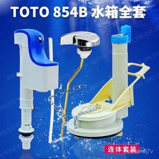 🔥桃園出貨-TOTO馬桶水箱進水閥排水閥配件套裝CW866B CW854BCW864RB CW874B