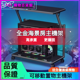 可開發票海景房臺式電腦桌上置機箱架開放式主機託架兩層列印機可移動底座 主機架 電腦主機架 主機託架 散熱底座 機箱託盤