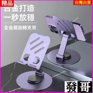 ✨臺灣熱賣✨全金屬可折疊旋轉桌麵手機支架 機械懶人平闆通用支架 學習直播支架 多功能360度旋轉支架 桌上手機架 平板支