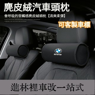 網紅款 客製車標 鹿皮絨 汽車頭枕 車用頭枕 汽車頸枕 車用頸枕 車用護頸枕 汽車護頸枕 車枕 車用枕 汽車枕 護頸枕