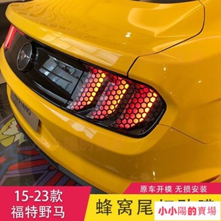 款福特野馬 mustang專用 改裝蜂窩狀尾燈膜 後車燈貼膜裝飾貼紙熱賣