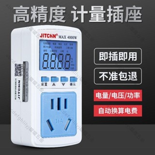 電表家用電費功率空調電量計量插座監測顯示功耗測試儀計度器電表可開發票