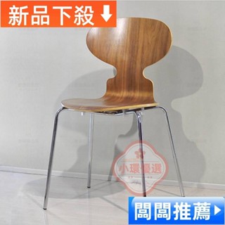 【小環優選】【限時免運】設計師椅子 網紅INS螞蟻椅 chair 銀行洽談椅 接待凳子 咖啡椅 彎曲木椅 餐椅 工作