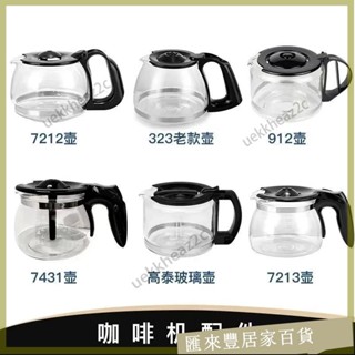 【新品推薦】咖啡機代工廠原廠副廠玻璃壺 咖啡手沖壺水壺 耐熱玻璃 不銹咖啡壺咖啡機通用配件 咖啡機 咖啡壺 玻璃壺