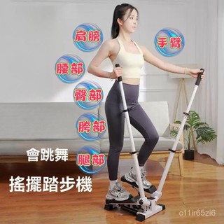 多功能踏步機 家用 靜音 小型 健身器材 減肥 瘦身 瘦腿 運動用品 搖擺扶手 運動 全身 塑型 塑腿 室內 休閑 V0