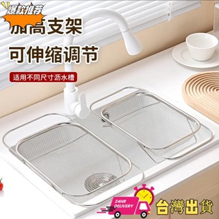 【限時特賣】可伸縮水槽瀝水籃 水池洗菜盆 廚房家用過濾網 304不鏽鋼 瀝水網 收納籃 收納盒 餐具收納