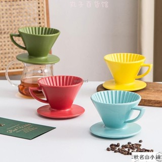 丸子 星芒咖啡過濾杯 陶瓷螺旋紋滴漏式咖啡過濾器 星芒濾杯 咖啡濾杯 手衝多色臘光星芒咖啡過濾杯