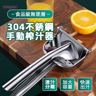 出汁率% 不銹鋼 手動榨汁器 榨汁器 擠壓器 榨汁機 擠檸檬器 檸檬汁 柳丁榨汁機 榨汁 擠檸檬
