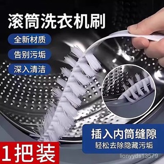 💎精選優品💎洗衣機刷 洗衣機清潔刷 清潔刷 刷子 洗衣機清潔 洗衣機清潔 內壁刷 洗衣槽清潔刷 洗衣機縫隙刷 空調刷