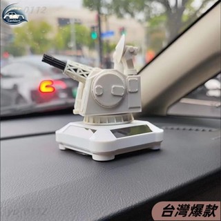 臺灣熱賣❤太陽能動感軍事擺飾 近防炮雷達車載模型 創意旋轉汽車中控臺裝飾 免充電車用趣味動態展示349