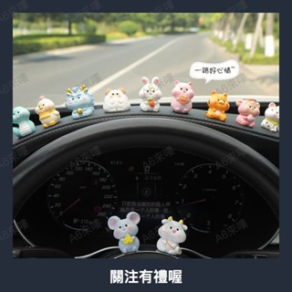 可愛十二生肖小動物汽車擺件車載車內飾品車上中控臺裝飾用品大全ins日韓風 BDOL0422b