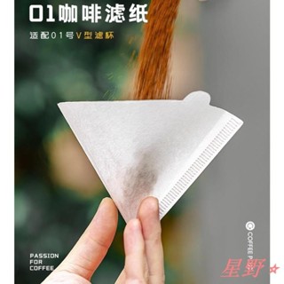 ✨星野熱銷🛍v60 濾紙 咖啡濾紙 濾紙 自帶收納包裝 50入 日本進口紙 咖啡濾網 手沖咖啡濾紙 手沖咖啡組