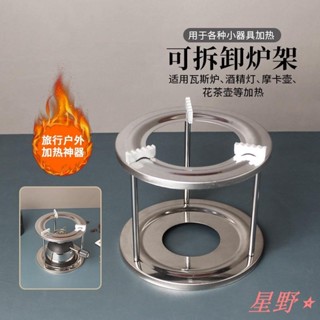 ✨星野熱銷🛍小爐架 咖啡爐架 摩卡壺架 登山爐架 酒精爐架 架子 迷你瓦斯爐架 多功能瓦斯爐架