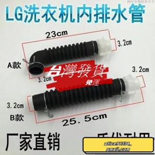 🔥桃園發貨免運🔥適用LG三星全自動洗衣機機內排水內管桶底排水管內接出水管配件排水管內接出水管排水管接頭配件