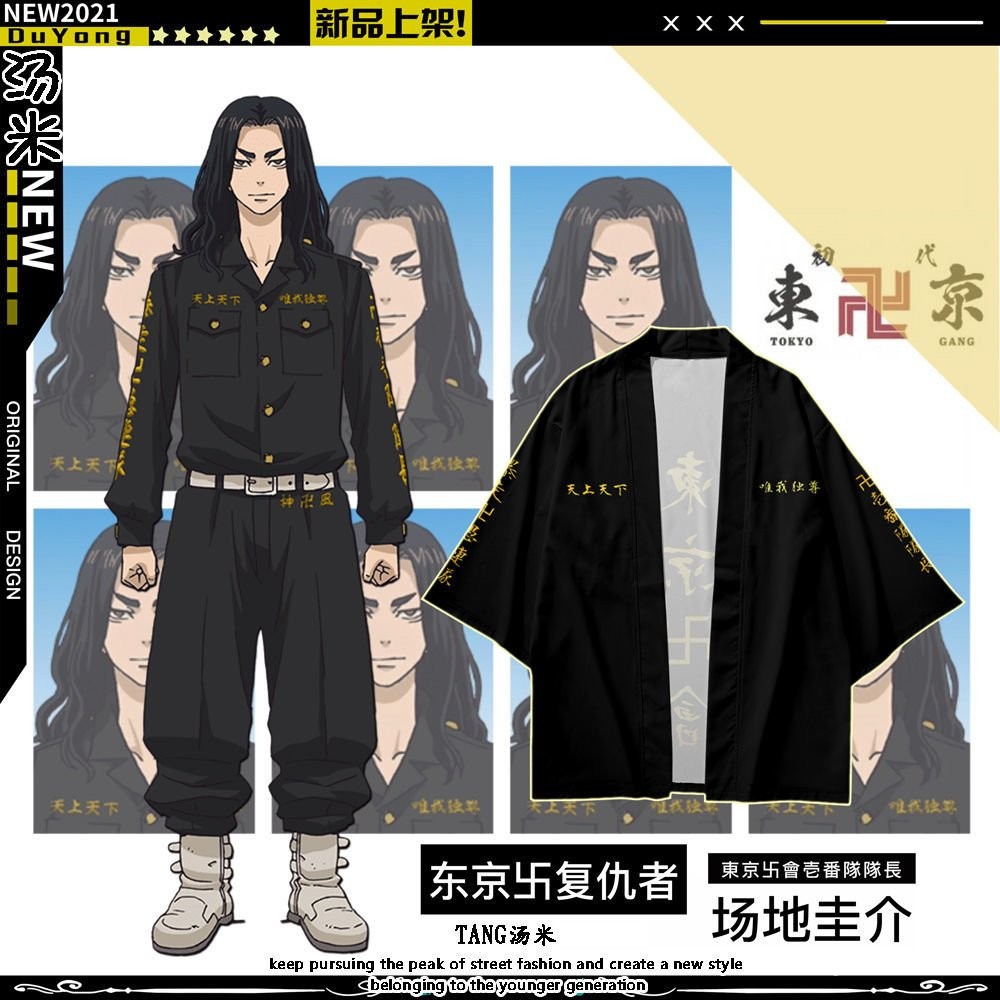 🔥熱賣🔥東京卍複仇者重生之道場地圭介特攻服cos衣服一番隊痛衣披風襯衫