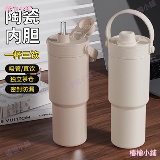 好物上新-大容量水杯 316不銹鋼水杯 陶瓷保溫杯 帶吸管雙飲咖啡杯 汽車杯 車載便攜隨行杯