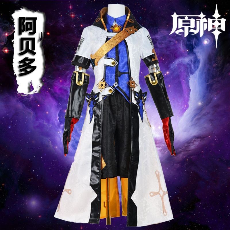 免費加急 原神阿貝多cos服全套二次元cosplay服裝阿貝多c動漫角色扮演服裝 角色扮演