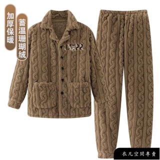 熱銷 長袖套裝家居服套裝可外穿速暖睡衣[S106]2024秋冬款睡衣男士家居服珊瑚絨加絨加厚男裝套裝保暖舒適法蘭絨