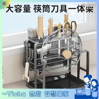 YIChu-刀架多功能新款檯面置物架廚房菜刀筷子鍋蓋砧板一體加厚桌面收納 VICQ