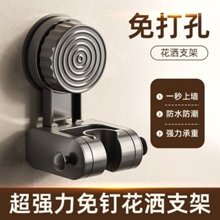 花灑架 花灑掛架 蓮蓬頭支架 防滑花灑架 吸盤蓮蓬頭座 免打孔花灑置物架多功能旋轉花灑固定座一秒安裝免打孔收納置物架