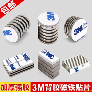 帶膠強力磁鐵貼片 磁鐵貼片 背膠磁鐵 釹鐵硼圓形長方形 diy吸鐵石 送3m雙面膠 強力貼片 手機貼片4/23