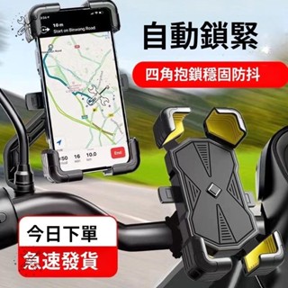 限時特價🔥自行車手機支架 騎行導航電瓶車外送支架 電動車防震加厚騎行單車手機架 機車手機架 手機架機車 五匹手