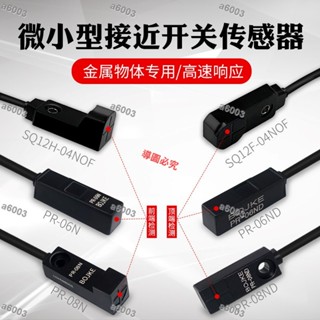 店長推薦🙌感測器/BOJKE博億PR-06N PR-08N ND PR-11N ND超小型接近開關金屬感應器🙌多買有