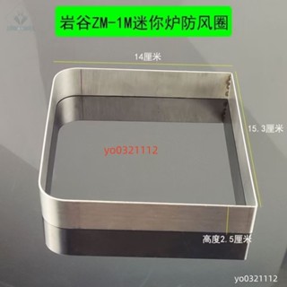 ❤️好物推薦❤️ 迷你卡式爐不銹鋼防風圈便攜卡式爐防風罩巖谷ZM-1擋風板配件瓦斯 ❤️匠鈊商貿